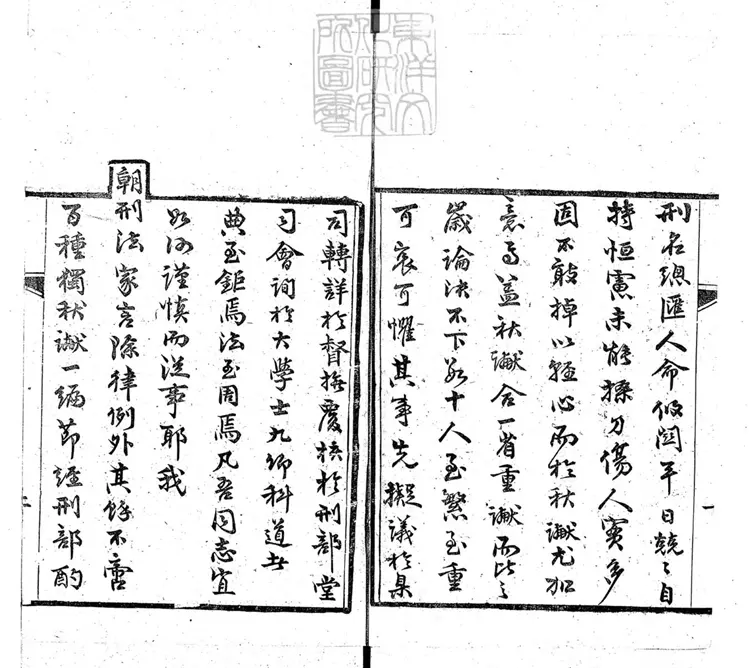 262 秋讞志四卷 光緒六年刊本 262 秋讞志四卷 光緒六年刊本