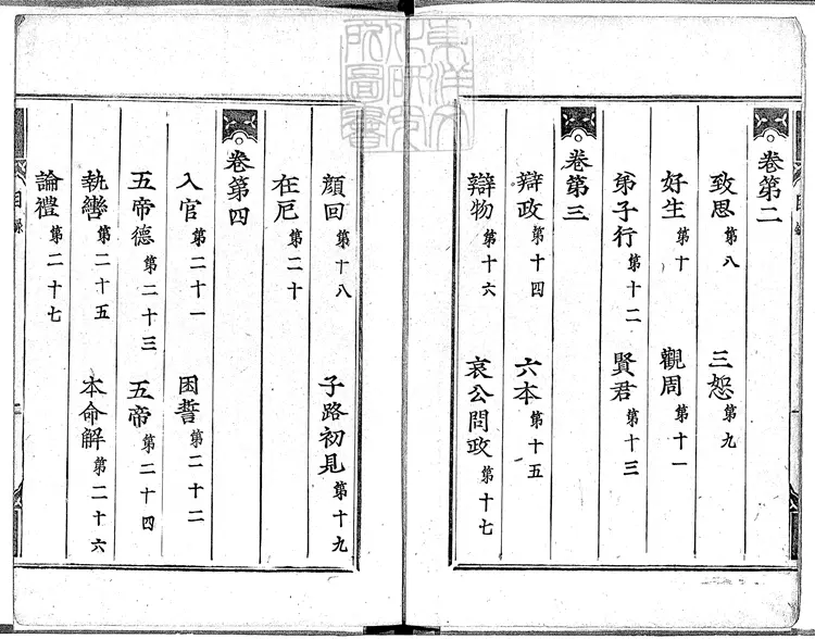 370 標題句解孔子家語三卷　慶長四年古活字印本
