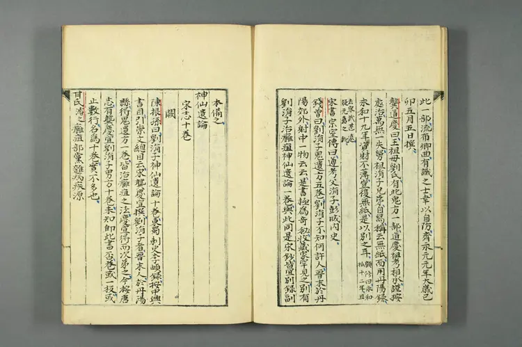 医籍考卷七十七十一,方论四十八四十九 医籍考卷七十七十一,方论四十八四十九