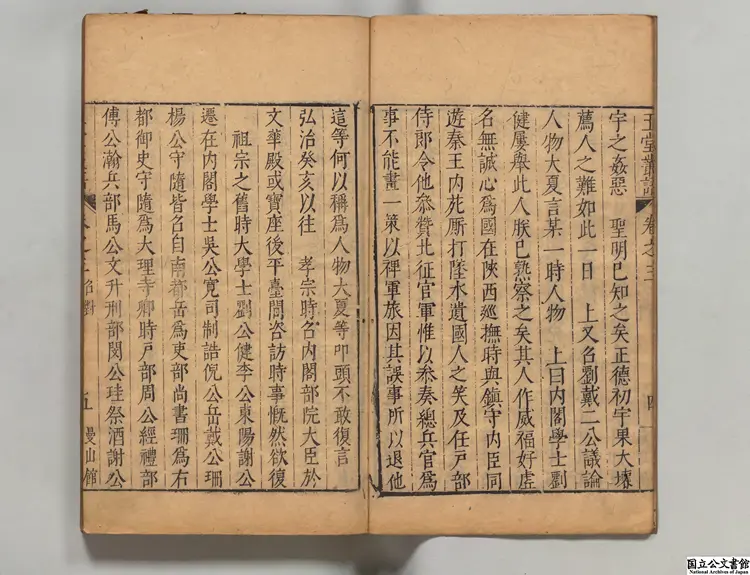 玉堂叢語 選者焦竑(明)/校訂者劉必達(明)/校訂者方拱乾(明)明万暦46年曼山館刊本 玉堂叢語 選者焦竑(明)/校訂者劉必達(明)/校訂者方拱乾(明)明万暦46年曼山館刊本