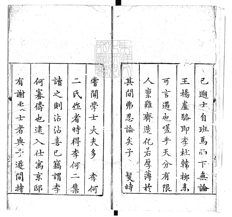 551 宗子相集十四卷　嘉靖三十九年序刊本