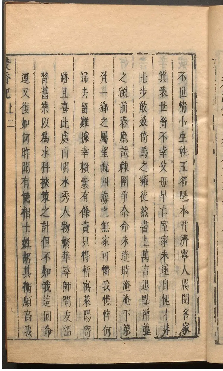 绣刻演剧六十种.2