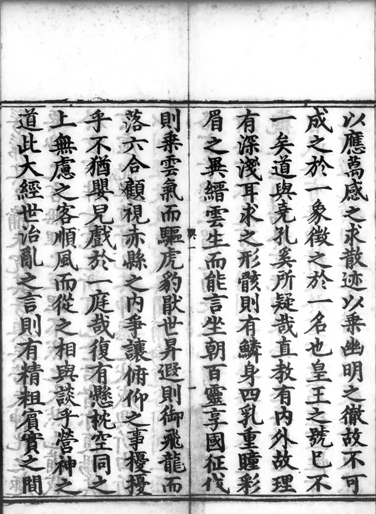 正统道藏.20.洞神部众术类.明正统十年内府刊本.灰度胶片 正统道藏.20.洞神部众术类.明正统十年内府刊本.灰度胶片