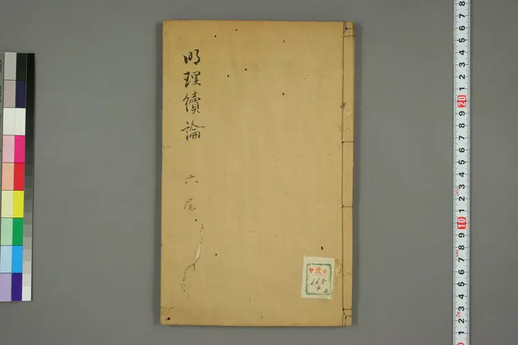 伤寒六书之明理续论 伤寒六书之明理续论