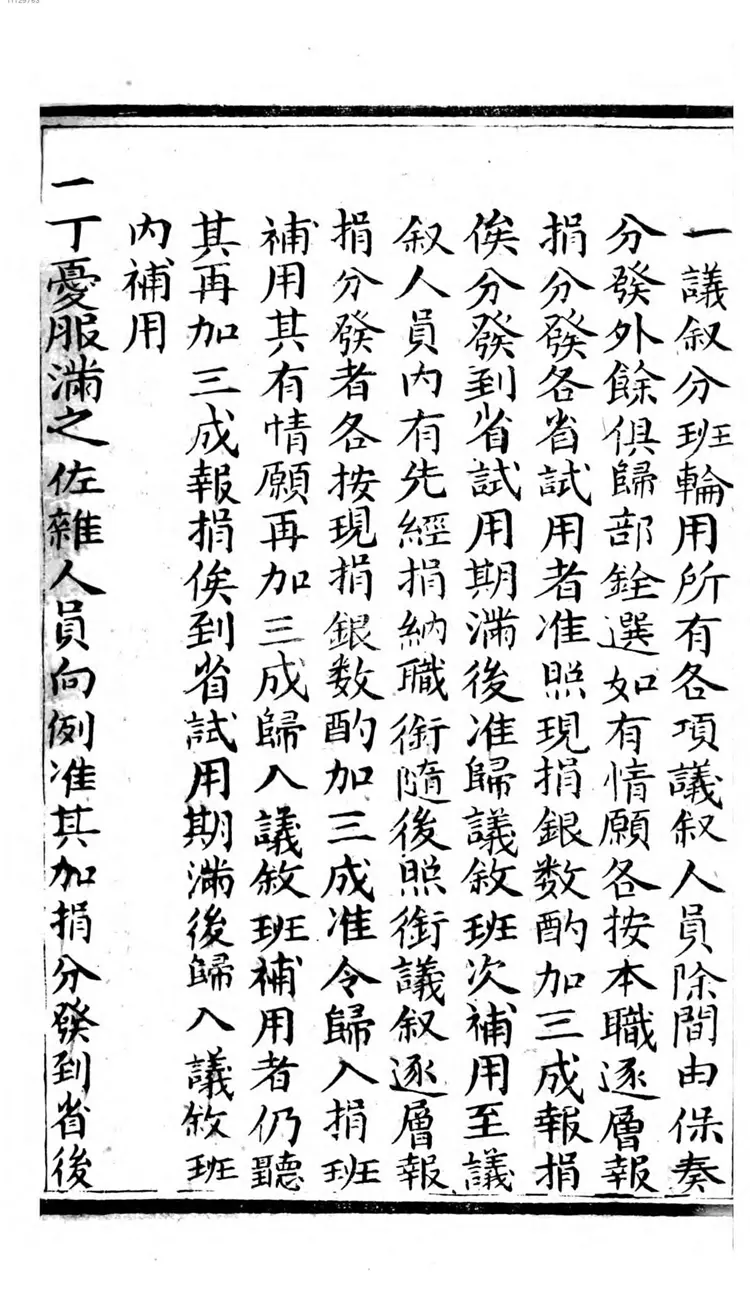 文武开捐新例 文武开捐新例