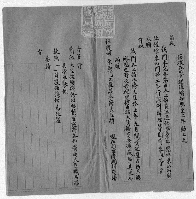 394 同治十三年太廟東西兩廡等工一摺他十摺　同治中鈔本