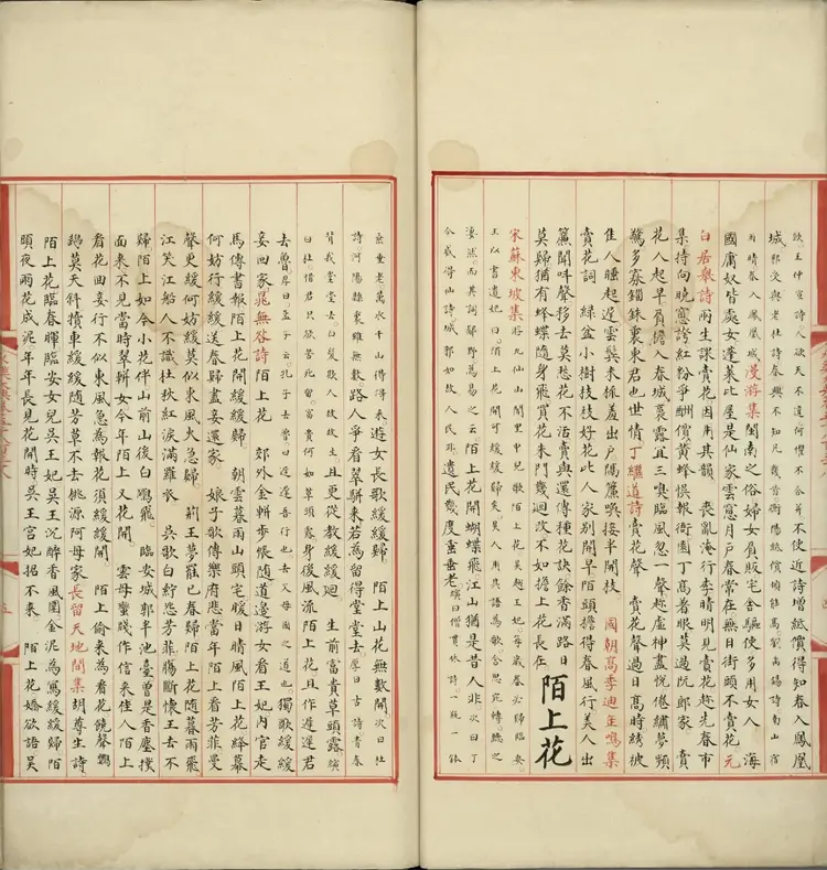 《永乐大典》卷5838至5840花字明嘉靖隆庆间内府重写本