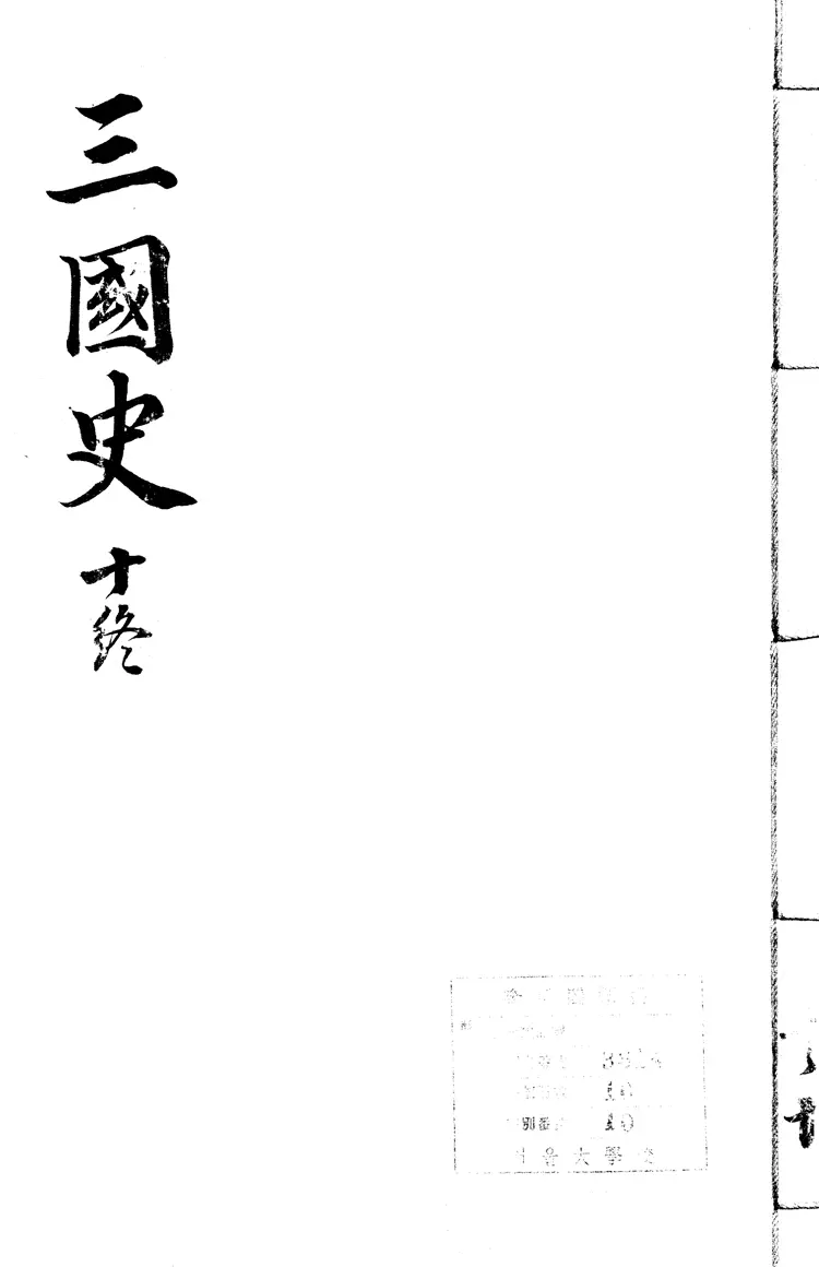 三國史記