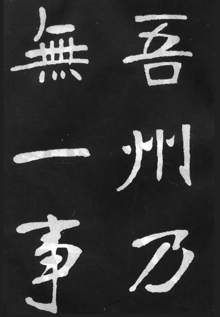 张裕钊楷书节录韩愈新修滕王阁记