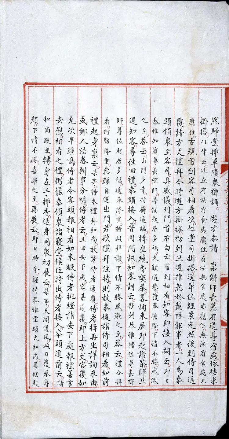 《永乐大典》卷13193-13194众字中字等明嘉靖隆庆间内府重写本 《永乐大典》卷13193-13194众字中字等明嘉靖隆庆间内府重写本