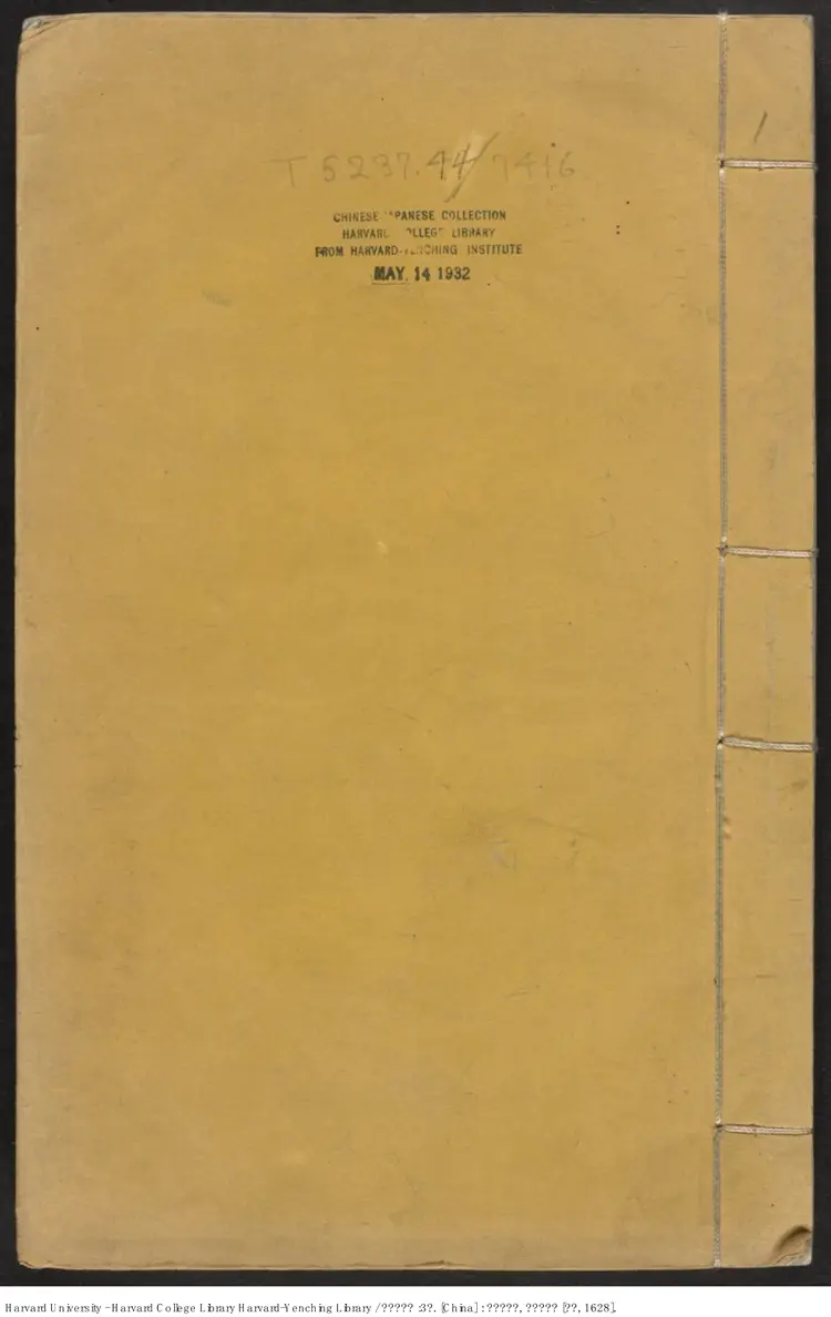 《河嶽英靈集》3卷【唐】殷璠 天啟七年毛氏汲古閣 出版 (西元1620年) 《河嶽英靈集》3卷【唐】殷璠 天啟七年毛氏汲古閣 出版 (西元1620年)