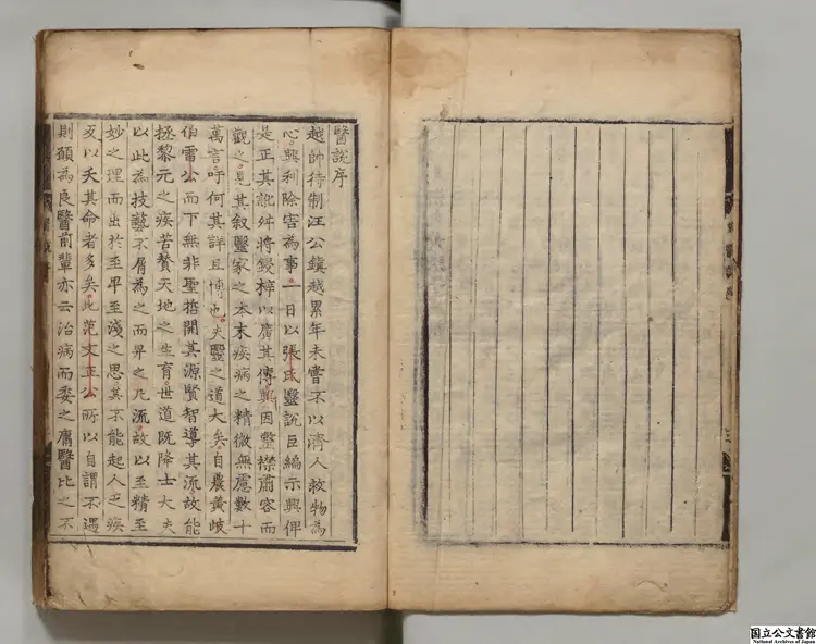 医説 著者張杲(宋)朝鮮刊本 医説 著者張杲(宋)朝鮮刊本