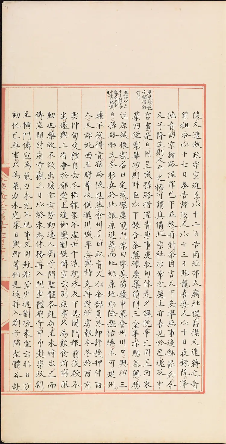 《永乐大典》卷19735录等明嘉靖隆庆间内府重写本 《永乐大典》卷19735录等明嘉靖隆庆间内府重写本