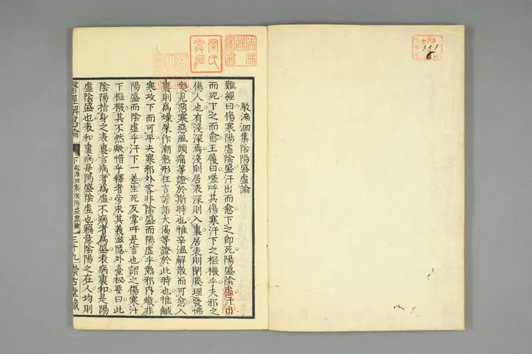 医经解惑论下卷之二