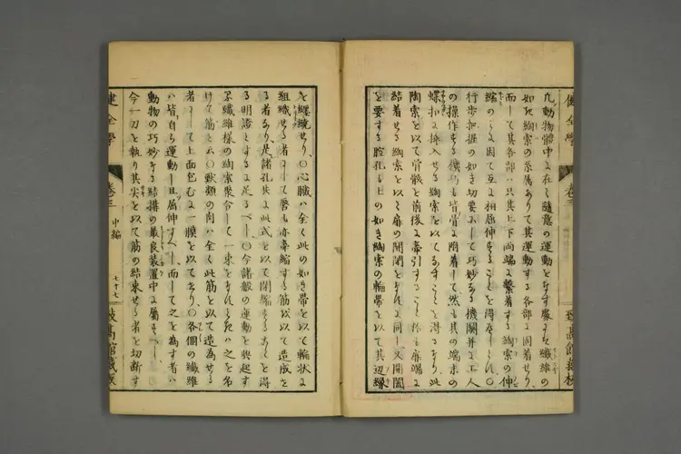 健全学卷三 健全学卷三