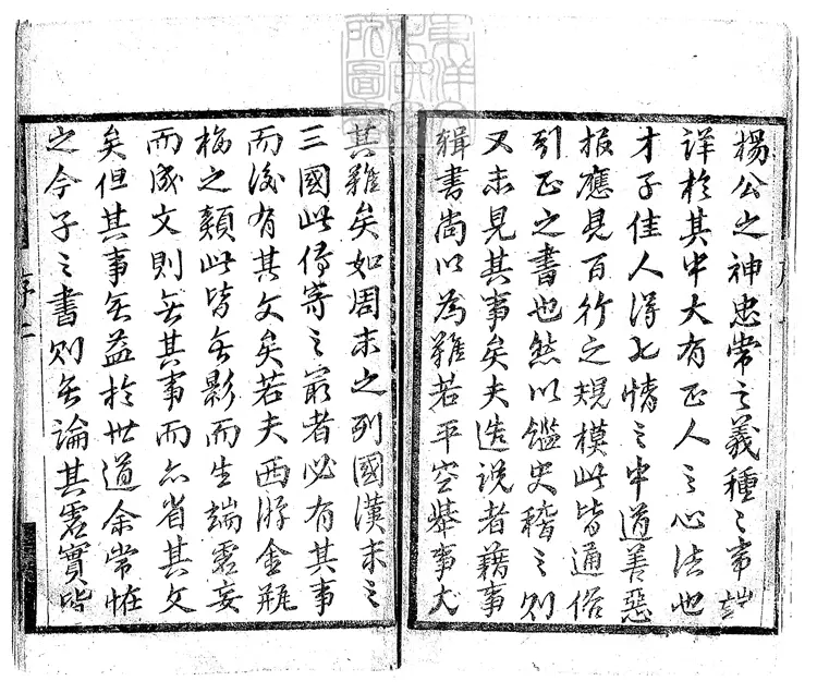 909 第八才子書白圭志十六回 清三讓堂刊本 909 第八才子書白圭志十六回 清三讓堂刊本