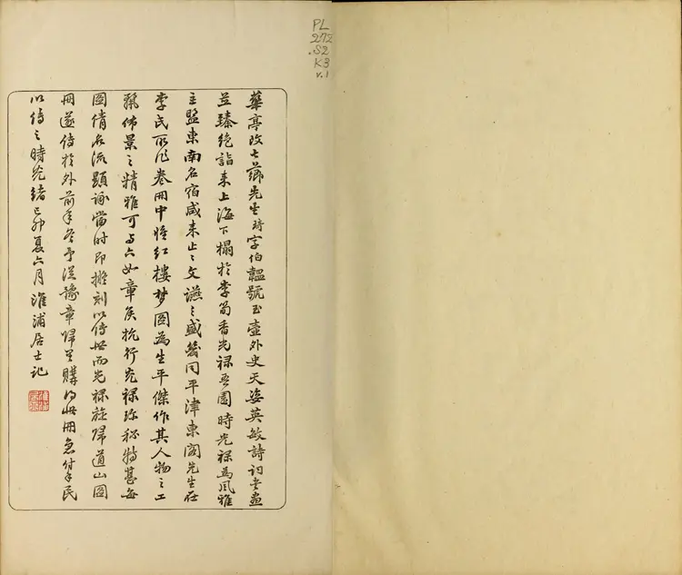 《红楼梦图咏》四册改琦绘扁玉版久保田米齐编风俗绘卷图画刊行会刊本 《红楼梦图咏》四册改琦绘扁玉版久保田米齐编风俗绘卷图画刊行会刊本