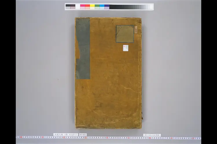 《永乐大典》巻2279-2281 《永乐大典》巻2279-2281