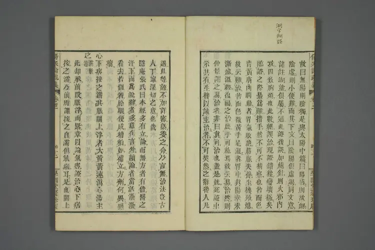 伤寒论疏义总评卷七 伤寒论疏义总评卷七