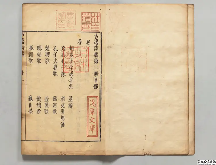 古逸詩載 編者麻三衡(明)明刊本0017 古逸詩載 編者麻三衡(明)明刊本0017