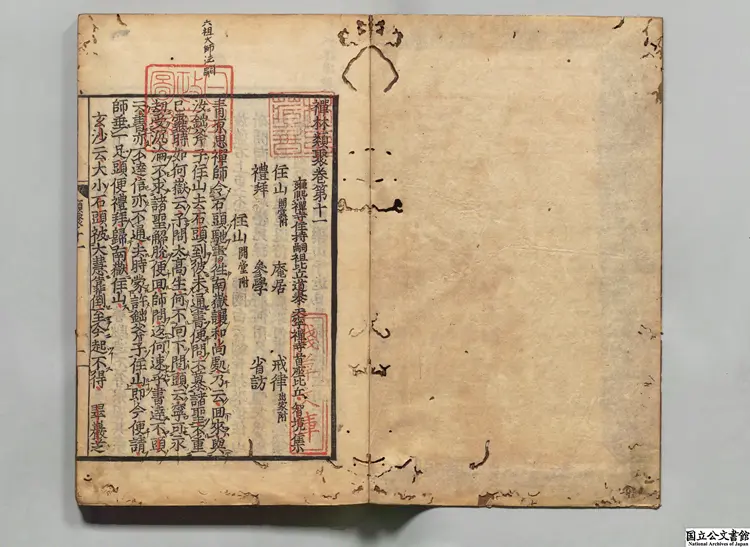禅林類聚  著者釈道泰（元）江戸初刊本