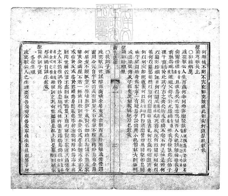 300 新刻校正音釋詞家便覽蕭曹遺筆四卷　刊本