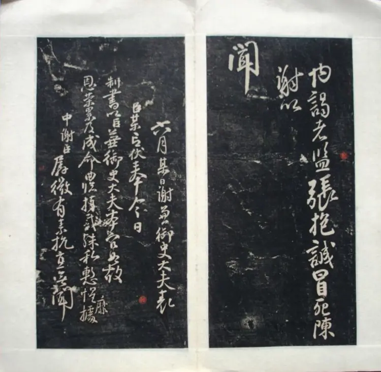 唐朝颜真卿行书三表册