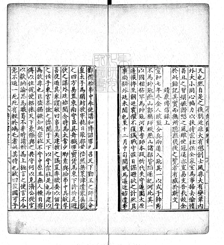 80 [宋丞相李忠定公奏議六十九卷]附錄九卷　正德十一年跋刊本 (卷第十二至第二十二第三十二至第四十)鈔本