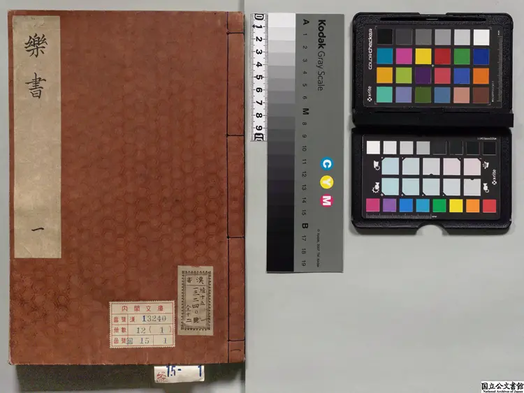 楽書乙 著者陳暘(宋)元刊本 楽書乙 著者陳暘(宋)元刊本