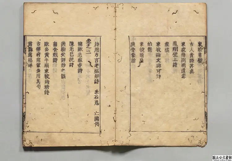 冷斎夜話 著者恵洪（宋）寛永刊本