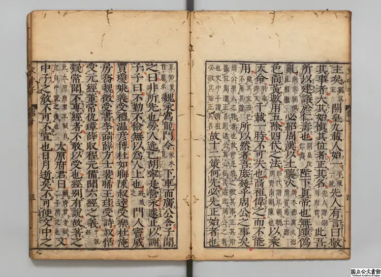 文中子中説 選者王通（隋）／注釈者阮逸（宋）／校訂者深田正純 元禄08年刊本