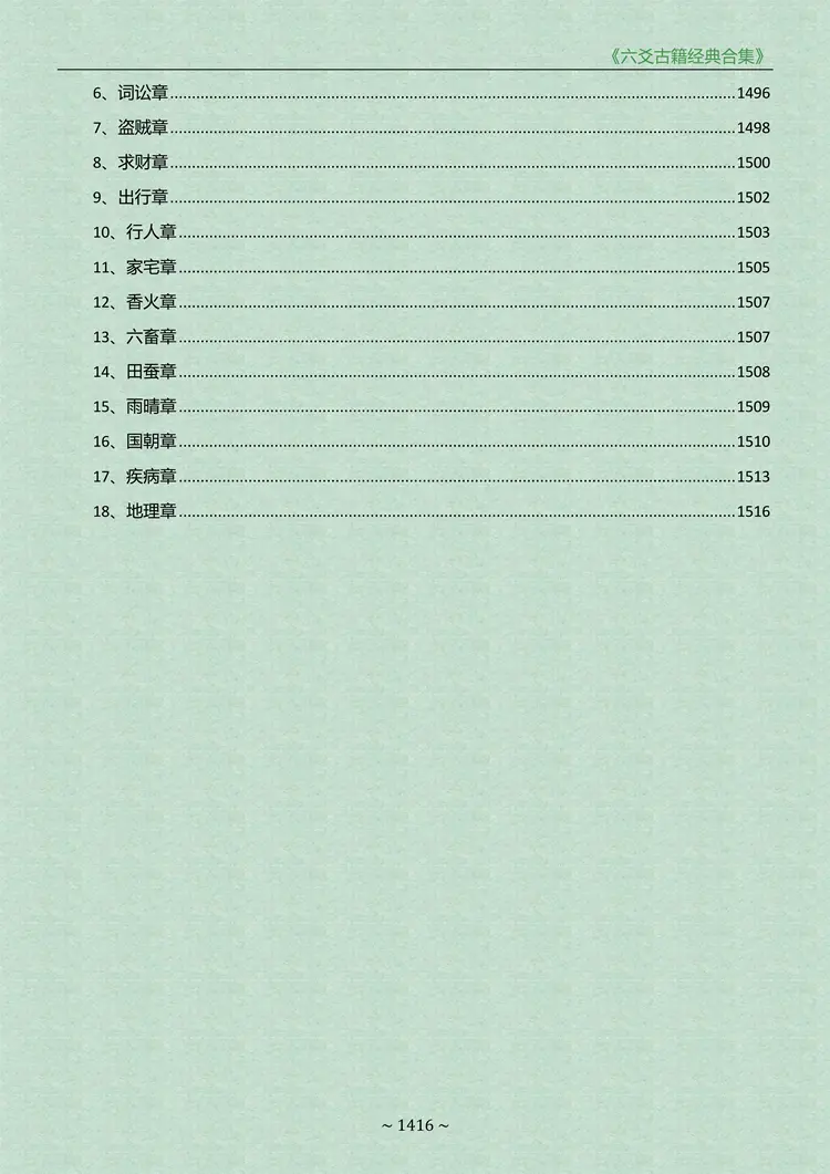 《六爻古籍经典合集》-火珠林 《六爻古籍经典合集》-火珠林