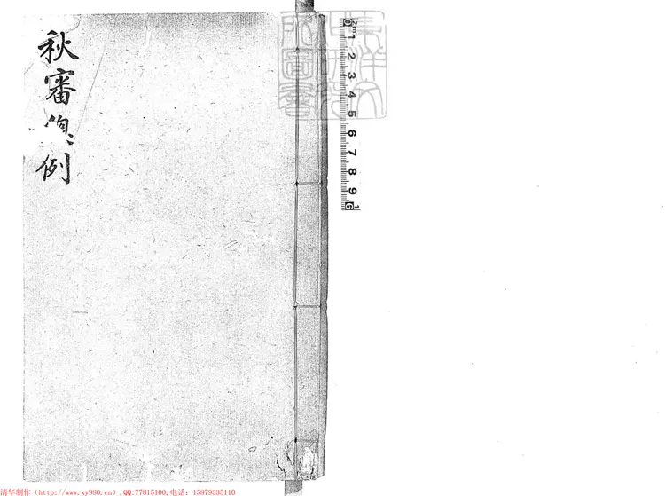 255 秋審總例不分卷　鈔本