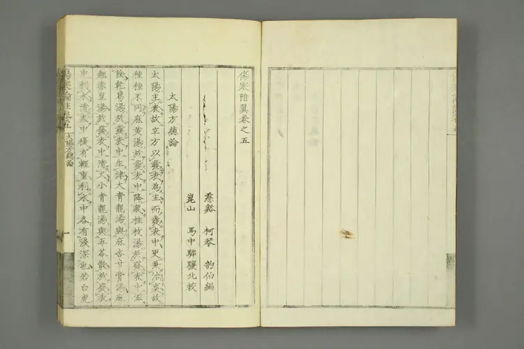 伤寒论注来苏集卷五