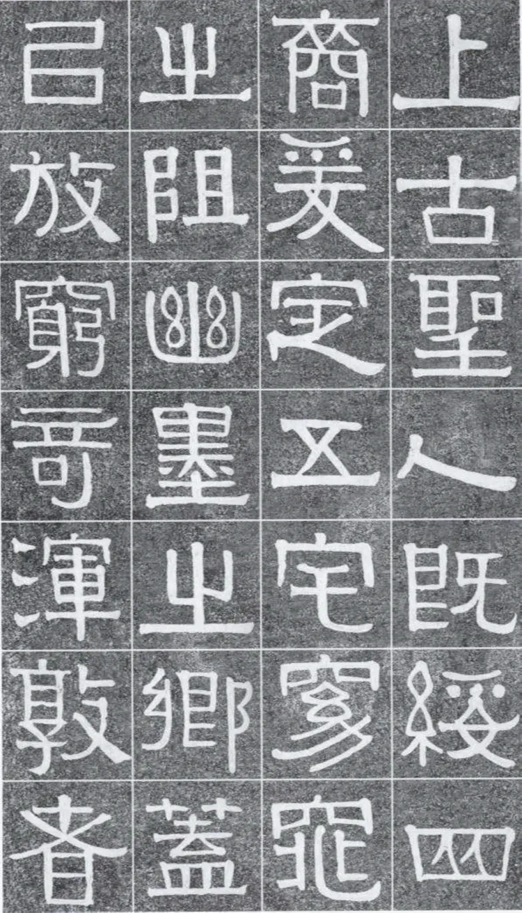 伊秉绶书光孝寺虞仲翔祠碑