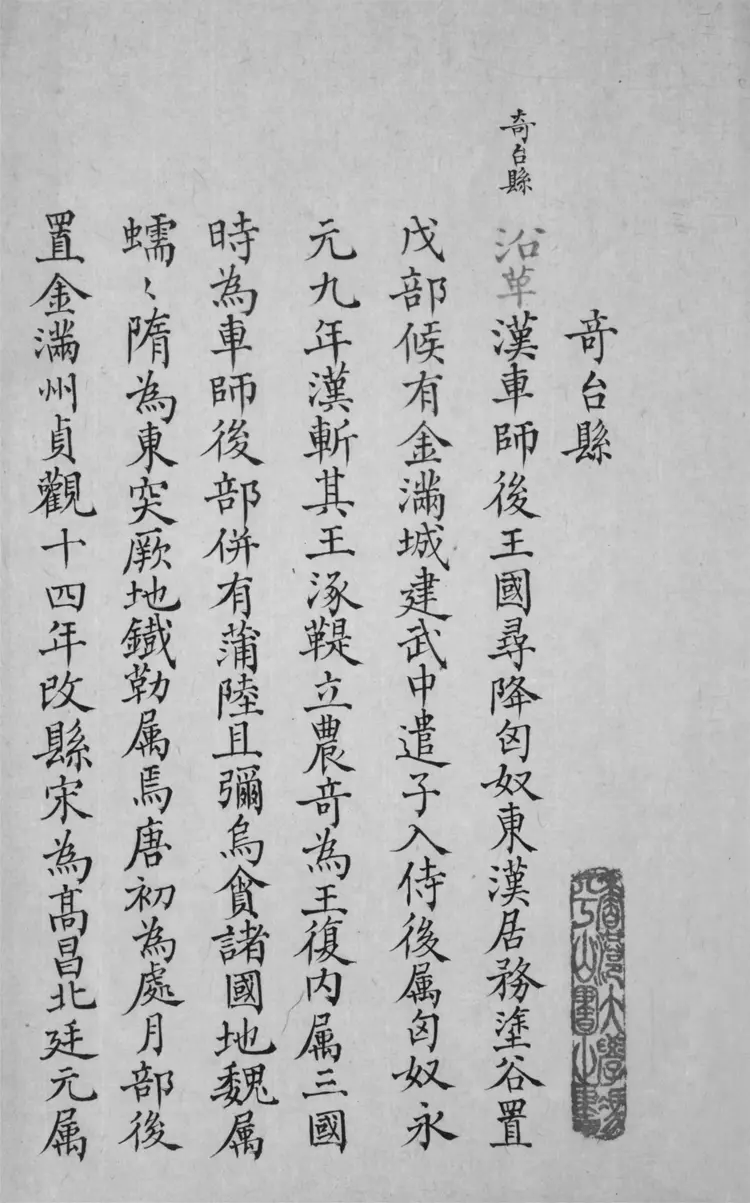 新疆大記、西域地理志稿.八卷