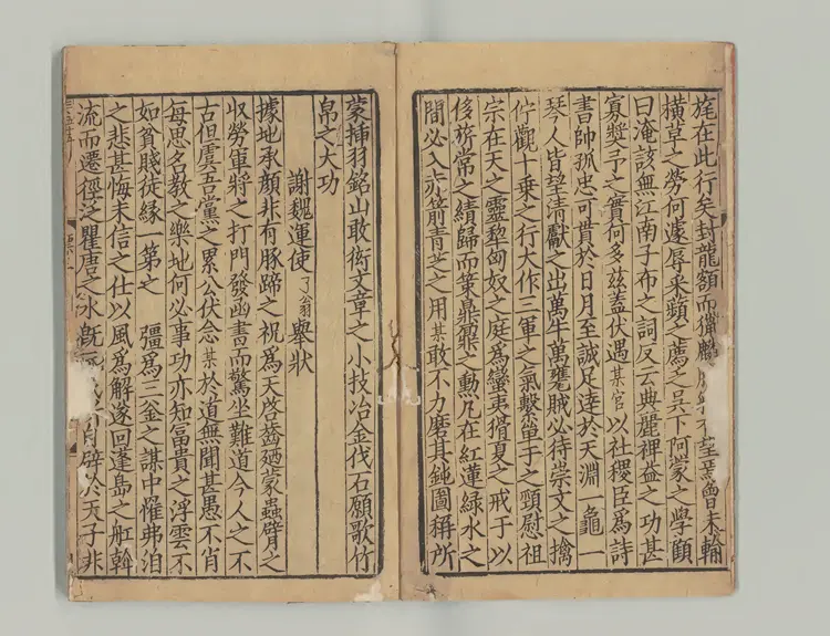 梅亭先生四六标准 著者李劉（宋）宋刊本0120