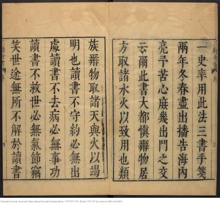 《齊賞齋廣文苑英華》二六卷【明】陳仁錫評選出版商:齊賞齋 明天啟年刻本 《齊賞齋廣文苑英華》二六卷【明】陳仁錫評選出版商:齊賞齋 明天啟年刻本