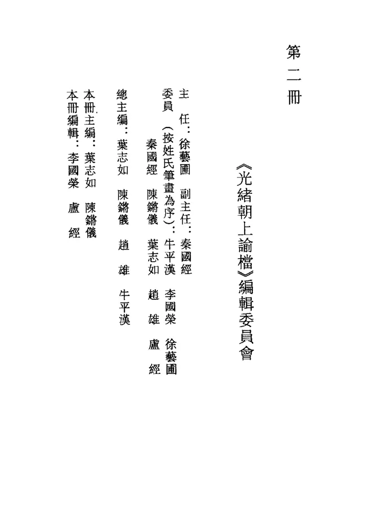 光绪朝上谕档 光绪朝上谕档