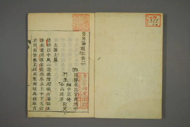 伤寒论剳记卷二 伤寒论剳记卷二