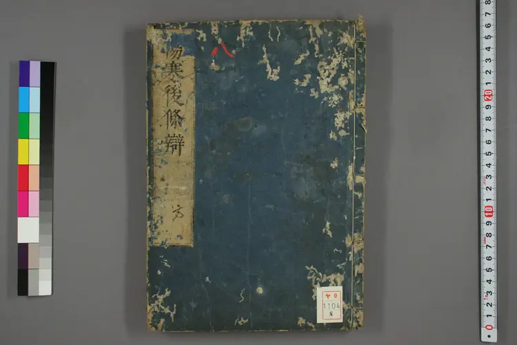 伤寒后条辨直解卷八 伤寒后条辨直解卷八