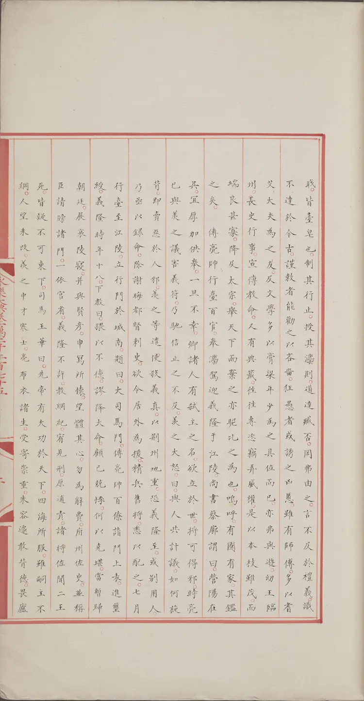 《永乐大典》卷12275-12276宋字明嘉靖隆庆间内府重写本 《永乐大典》卷12275-12276宋字明嘉靖隆庆间内府重写本