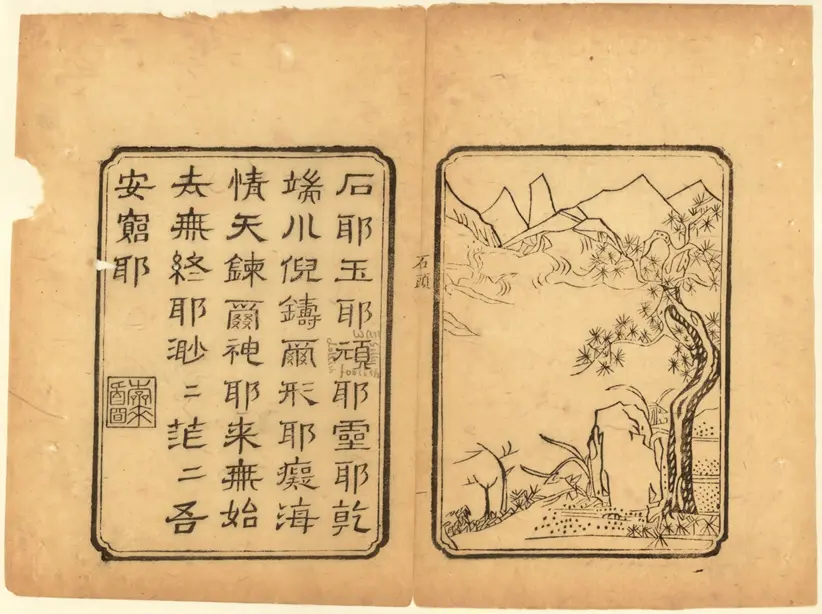 新增批评绣像红楼梦