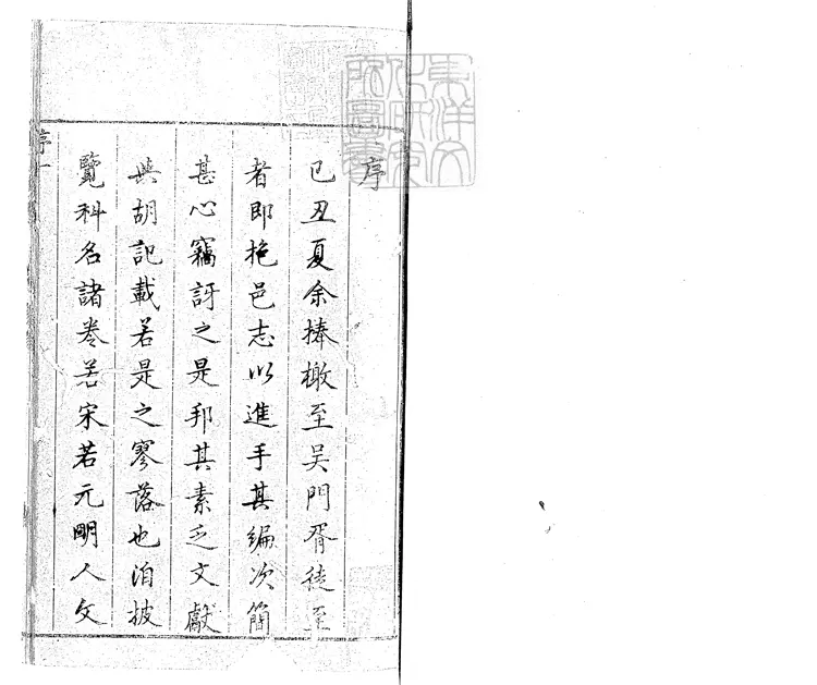 95 江山縣志十四卷+附錄一卷　康熙五十二年重修序刊本