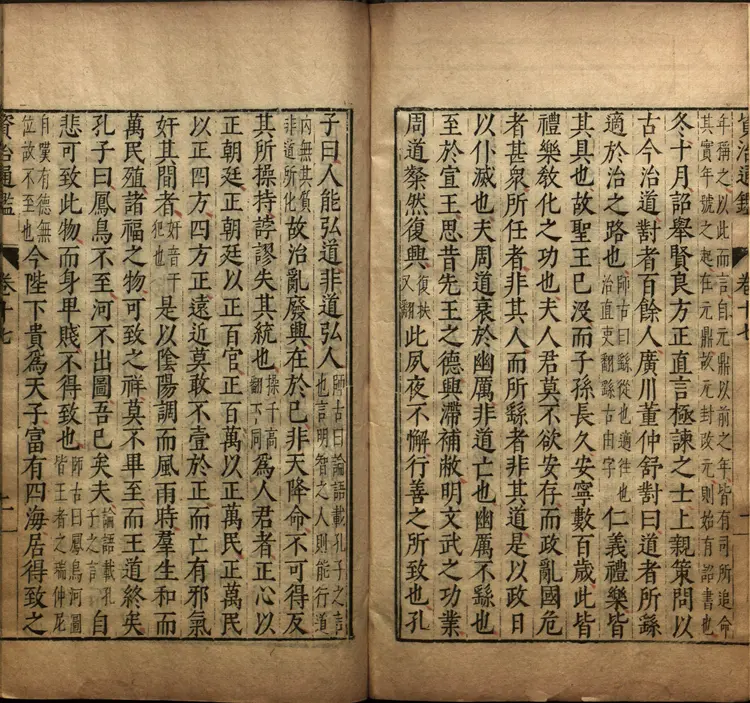 《资治通鉴》卷017至031宋司马光撰元胡三省注万历张一桂吴勉学校正刊本