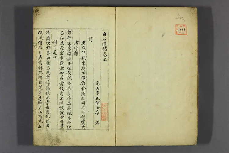 白石遺稿 1-4 李正儒著 白石遺稿 1-4 李正儒著