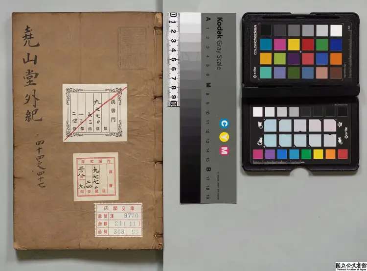 堯山堂外紀 著者蒋一葵（明）明万暦34年刊本