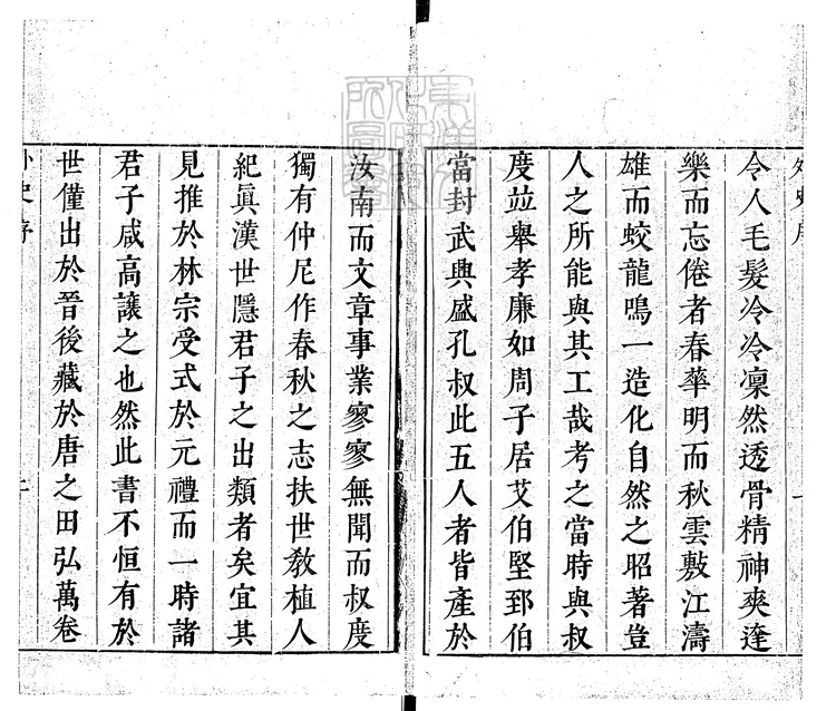 388 天祿閣外史八卷　嘉靖二年序刊本