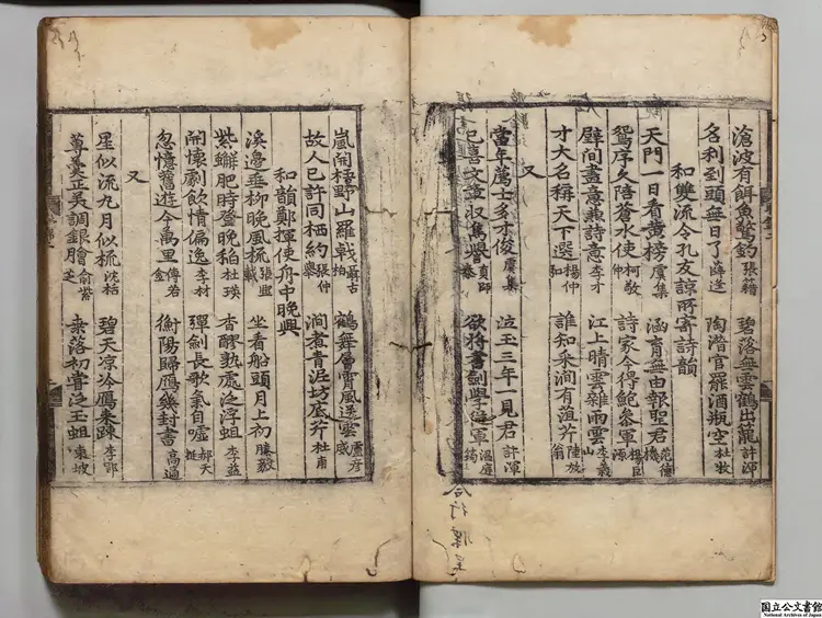 聯錦詩集  著者夏宏（明）朝鮮刊本0211