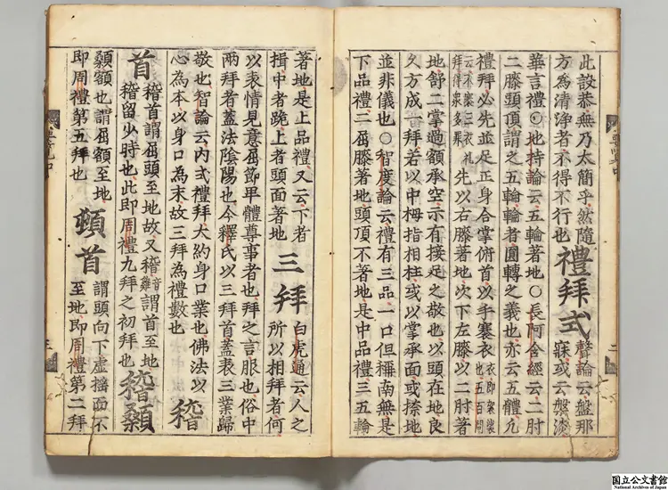 釈氏要覧 著者釈道誠（宋）慶長刊本